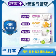 舒客牙膏舒敏亮白舒缓敏感温和护齿正品批发去黄去牙渍舒克牙膏
