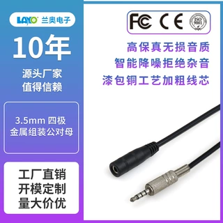 源头厂家3.5mm 4极金属公头对母头音频线 手机耳机音频设备转接线
