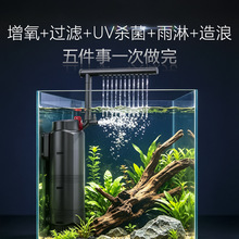 SQG新款五合一UV杀菌灯鱼缸内置过滤器净水增氧潜水定时可调流量