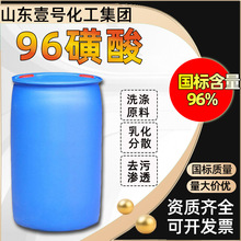 液体磺酸钠洗涤日化原料表面活性剂十二烷基苯磺酸液体LAS 96磺酸