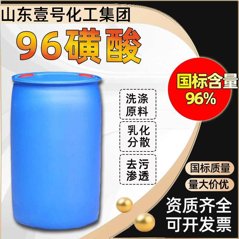 液体磺酸钠洗涤日化原料表面活性剂十二烷基苯磺酸液体LAS 96磺酸