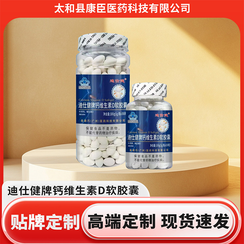 迪仕健牌钙维D软胶囊 补充钙维生素D，碳酸钙 柠檬酸钙  维生素D3
