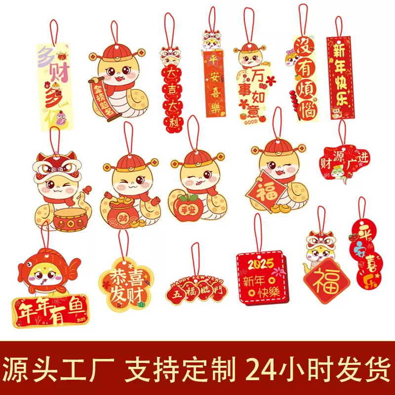 2025新年挂饰过年挂件春节年货装饰用品财神发财树挂件装饰批货