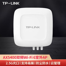 TP-LINK TL-XAP5402GP全向易展版AX5400双频千兆WiFi6室外无线AP