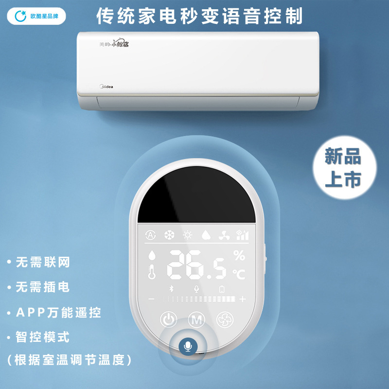 2022 Oukou Star Voice Air Conditioner Control【】Remote Touch Screen Voice Control Intelligent Multifunctional Wireless
