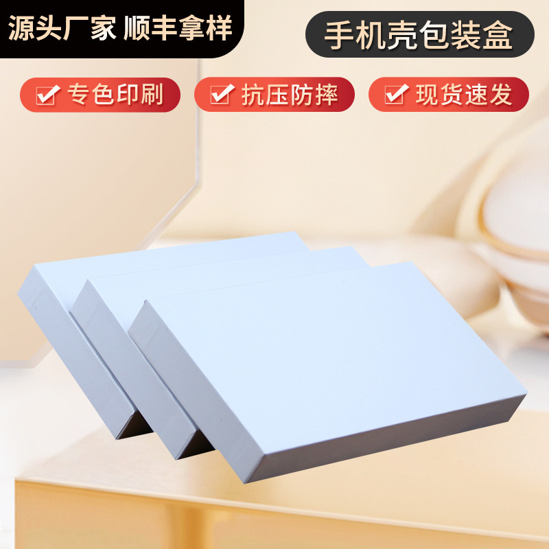 Manufacturer's Ready-Made Mobile Phone Case Packaging Box Protective Shell Packaging Box Tempered Film Heaven and Earth Cover Neutral Universal