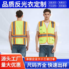 可定制LOGO反光马甲工作服 交通救援指挥防护服 环卫荧光马甲定制