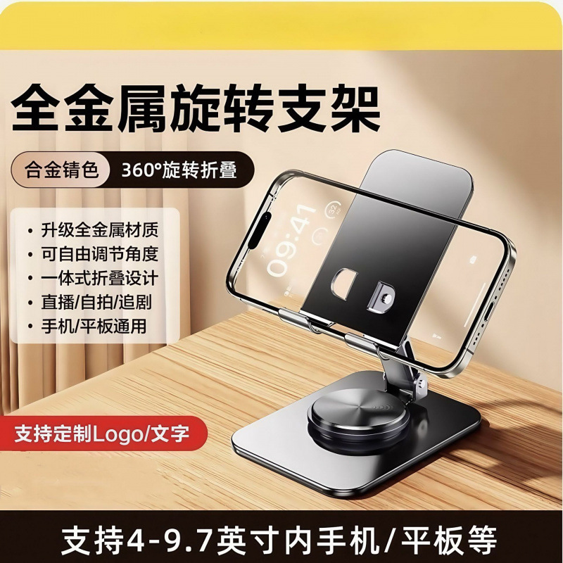 抖音热卖金属旋转手机支架追剧直播懒人神器印广告logo桌面支架|undefined
