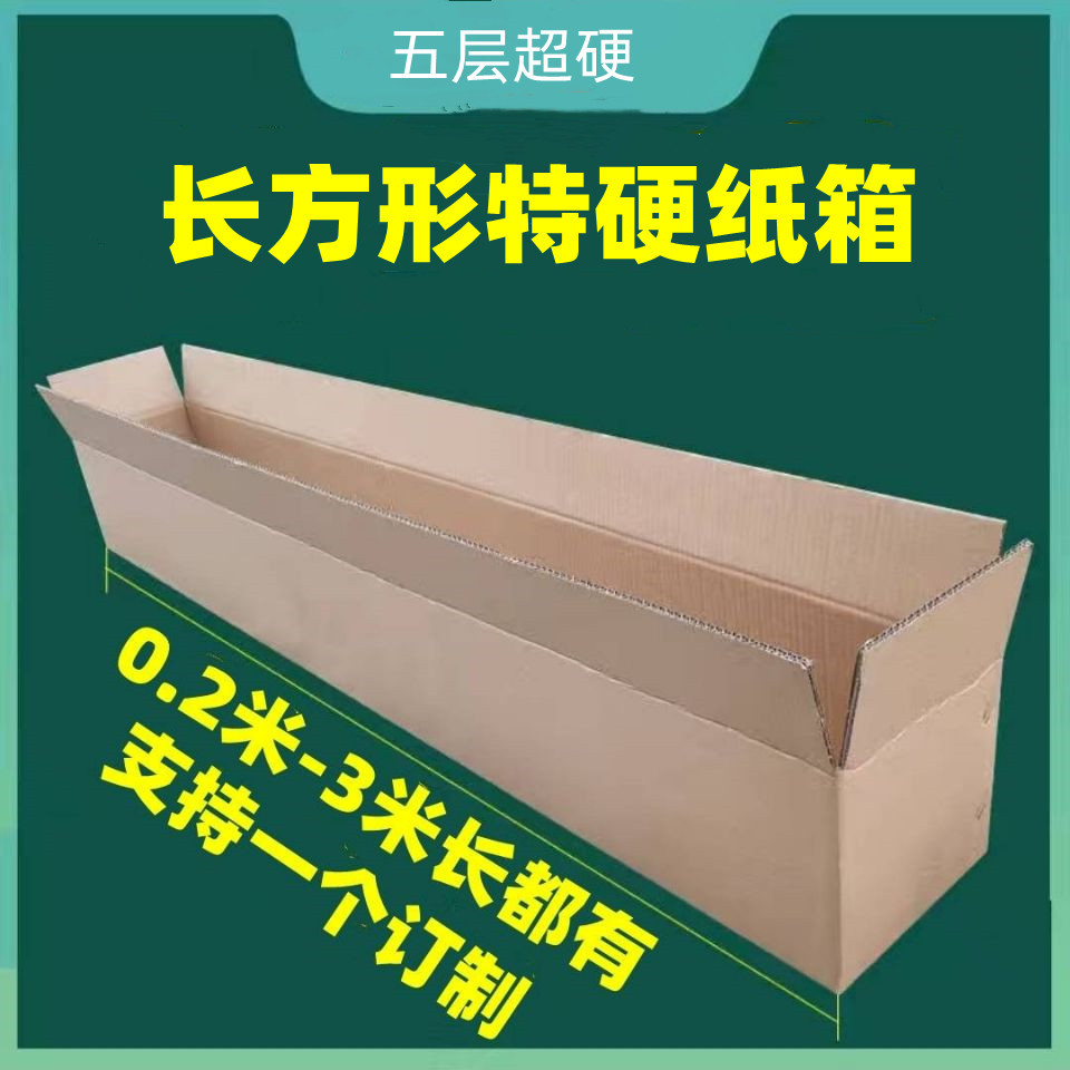 0.2-3米长异形箱 特殊规格纸箱飞机盒 长大纸箱 T形箱 快递包装盒
