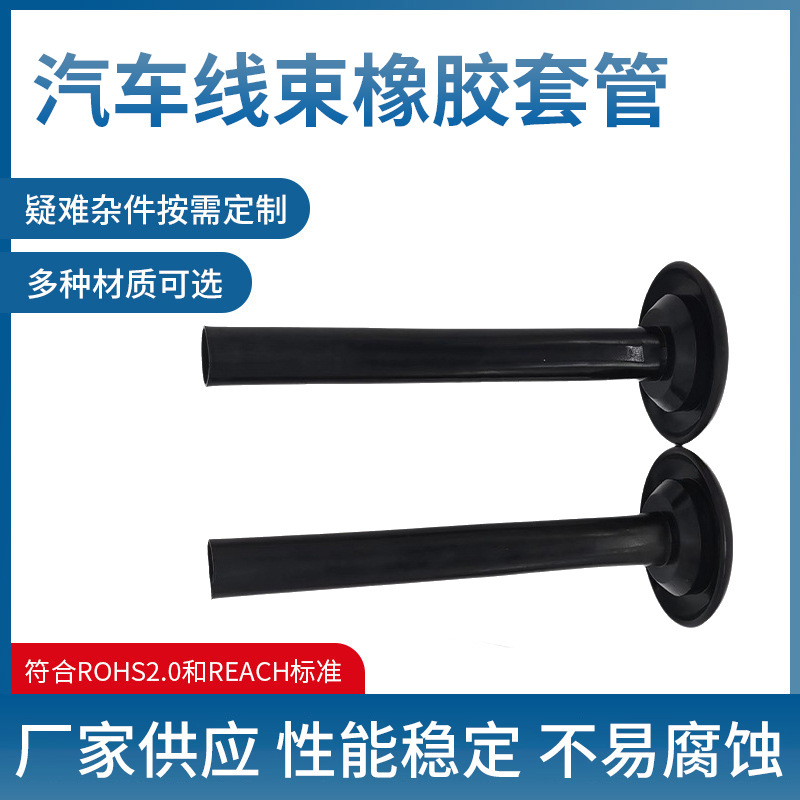 汽车灯线束橡胶套EPDM出线套过线套防尘套汽车线束橡胶保护套