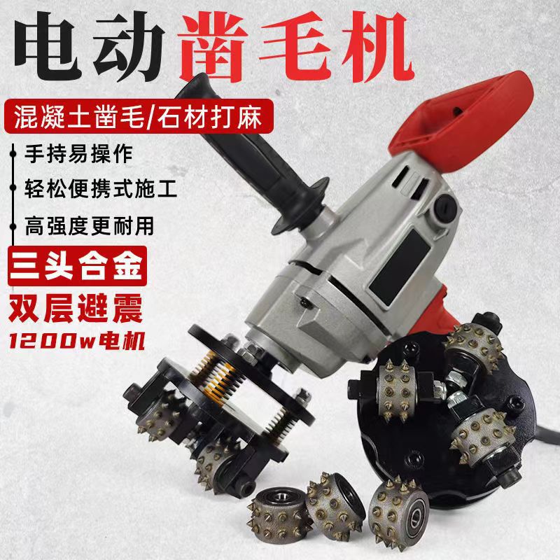 电动凿毛机手持式混凝土桥梁路大坝隧道石材荔枝墙面拉毛打麻锤
