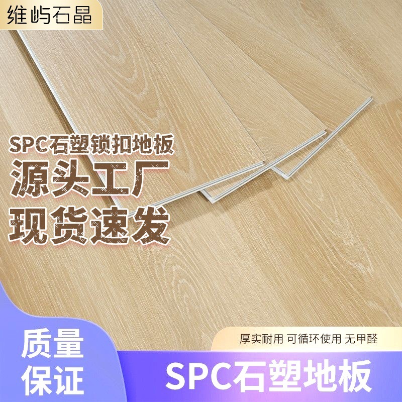SPC锁扣地板卡扣防水石塑防潮木地板加厚耐磨防火环保石晶全新料|undefined