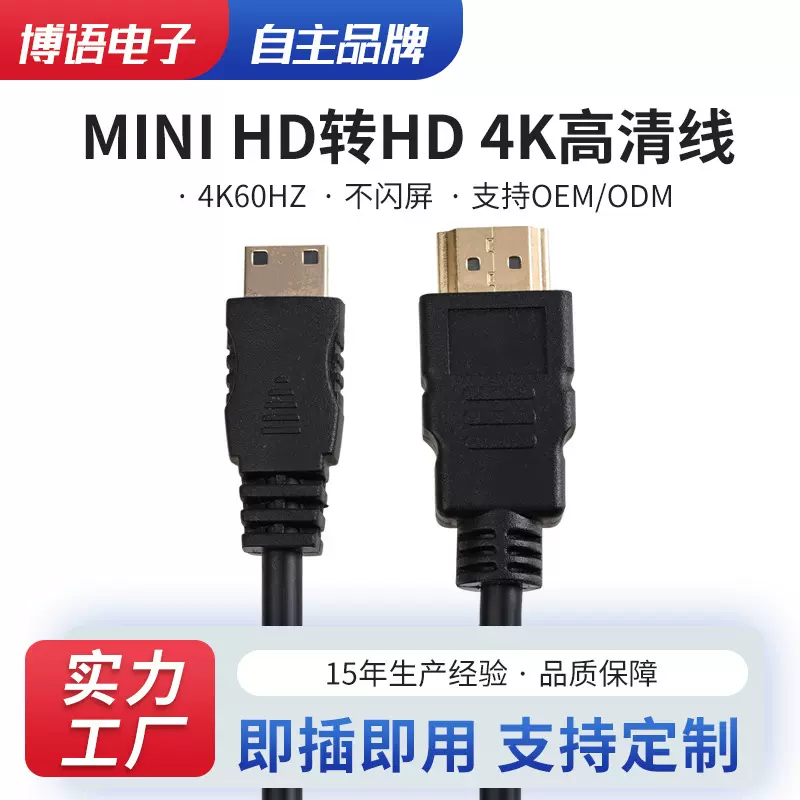 mini hdmi转hdmi4k高清线2.0版4K线迷你HDMI相机连接线定制