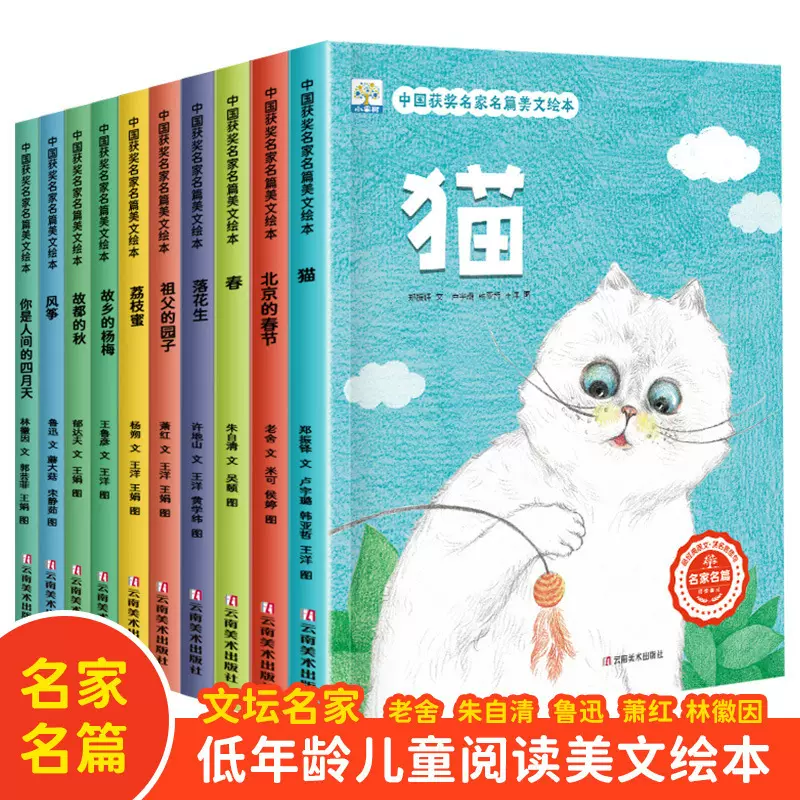 中国名家获奖儿童绘本全10册朱自清美文幼儿园宝宝绘本早教书正版