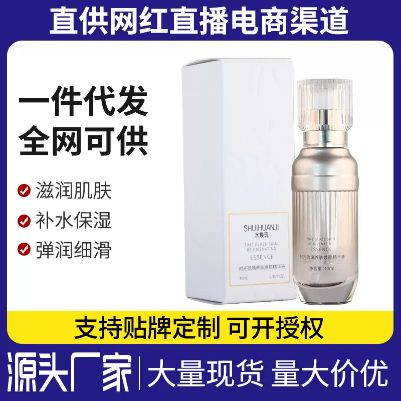 水焕玑液态时光琉璃焕颜养肤精华液补水保湿修护滋润淡纹紧致精华