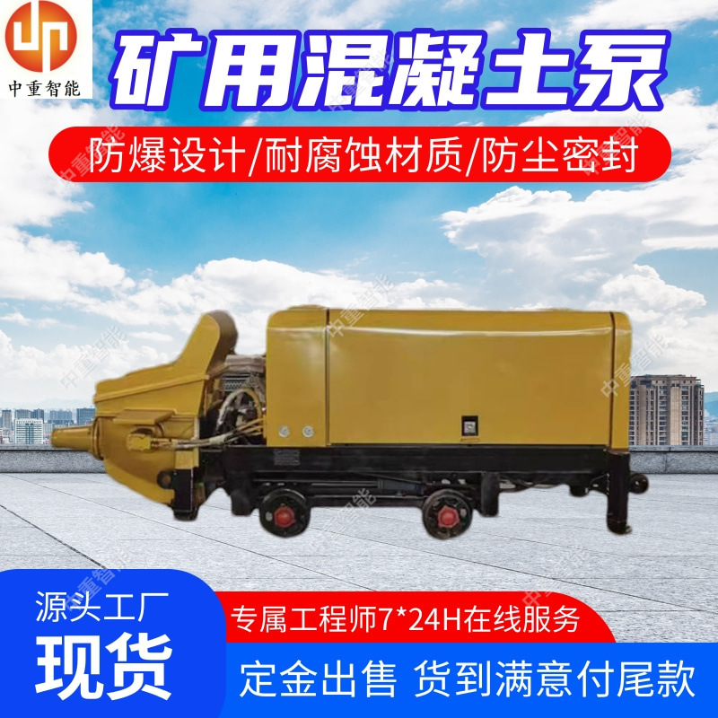 矿用混凝土泵 防尘密封矿用混凝土泵 适应恶劣环境矿用混凝土泵