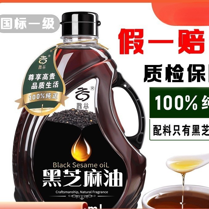 正宗一级纯黑芝麻油香油纯正0添加正品食用油凉拌火锅油碟调味油|undefined