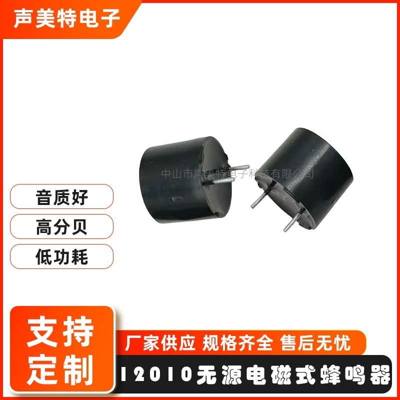 12010无源一体蜂鸣器2048HZ蜂鸣器耐高温蜂鸣器医疗用品电器专用