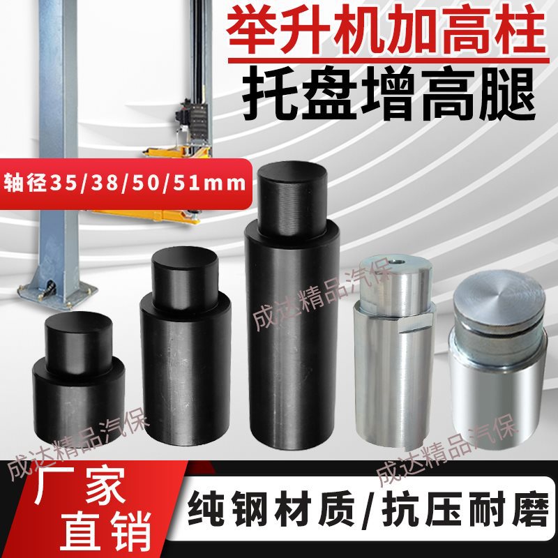 序达举升机托盘实心节套元征升降机加高柱腿加厚脚垫耐用