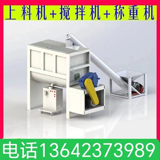 全自动称重包装搅拌一体机 螺旋上料搅拌机整套生产线 搅拌机厂家