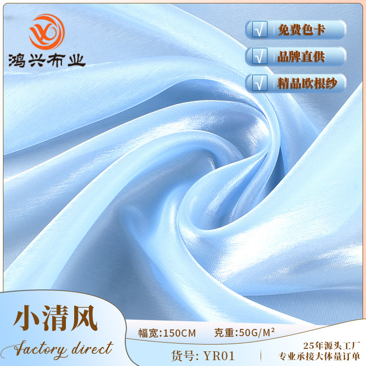 柔滑小清风面料 平纹百合缎纱裙面料童装春夏微透欧根纱布料