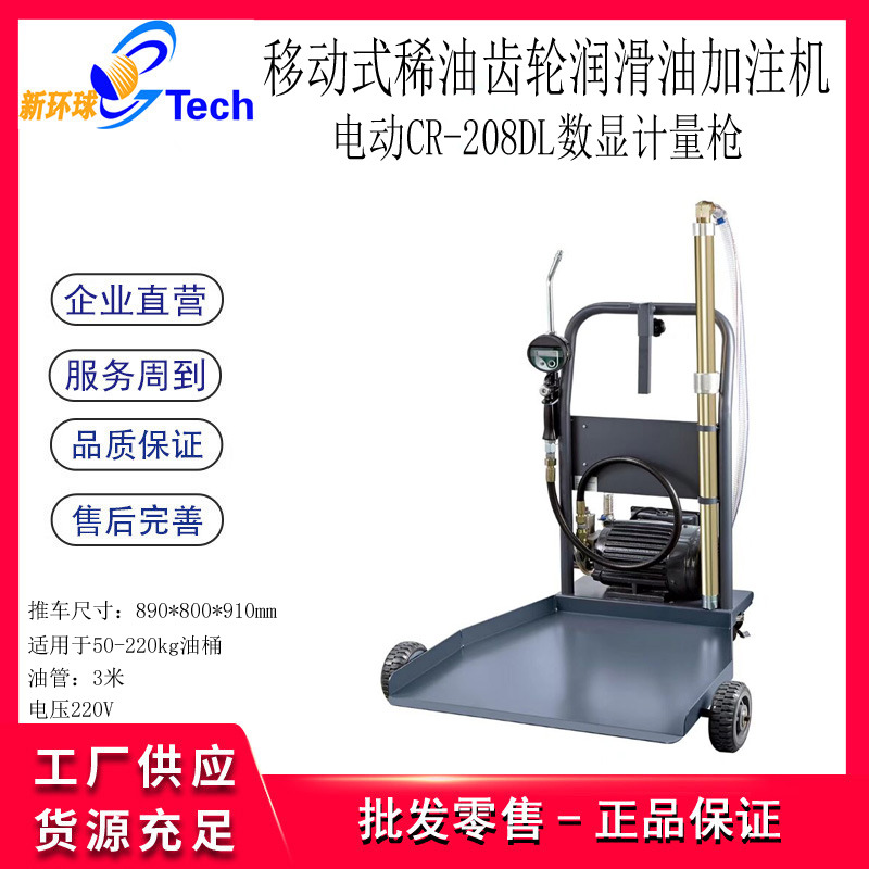 200L移动式电动稀油 机油齿轮油润滑油加注套件 预置式电动加油机