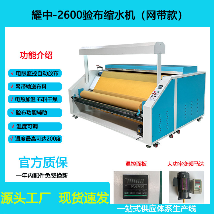 工場直売収縮機予備収縮機ニット生地網状ベルト収縮機検布機検布収縮一体機|undefined