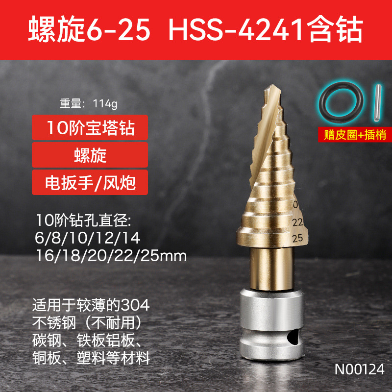 Taladro de pagoda de ranura recta en espiral con vástago hexagonal multifuncional Taladro de pagoda de escalera de cobalto de acero de alta velocidad de grado industrial