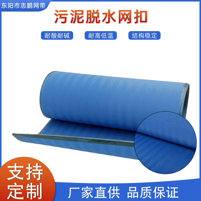 蓝色污泥脱水人字型网带不锈钢扣 污水处理过滤聚酯网带厂家批发