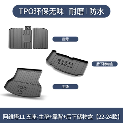 Interior Supplies TPE Waterproof — Trunk Mat - 22-24-avita-11-five-seats-main-mat-backrest-rear-lower-storage-box-special-3d-three-dimensional-high-edge-10090