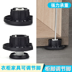 荷重調節可能なキャビネットの足を支えます。キャビネットの足を調整します。