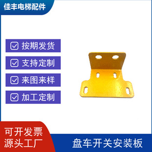 Factory supply source factory elevator accessories stainless steel iron plate car switch mounting plate wholesale