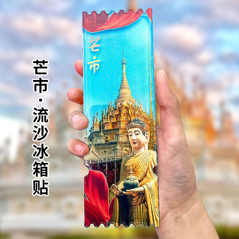 平潭冷蔵庫マグネット 中国都市文化創意流砂冷蔵庫マグネット アクリル 北京紫禁城 パンダ 西安 徽州 苏州|undefined