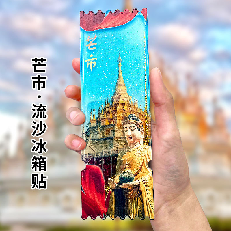 Acrílico arenas movedizas Imán para refrigerador Caja ciega Ciudad Prohibida Cultural y Creativo Beijing Panda Xi'an Suzhou Guofeng Imán para refrigerador