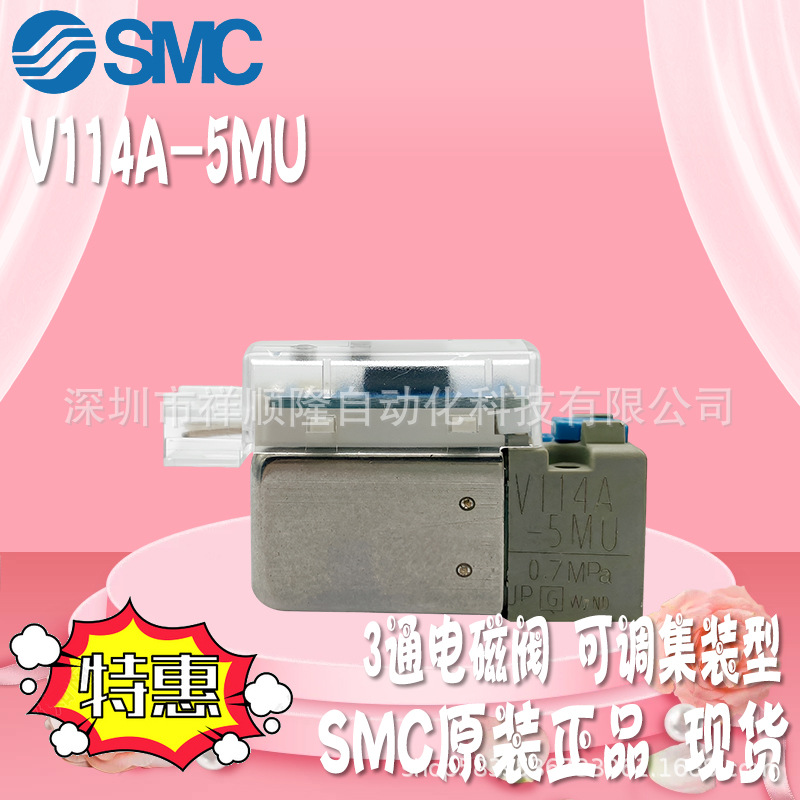 【正品】SMC原装 现货V114A-5MU/V114A-5L/V114-5LZB-M5直动式