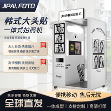 個性化多功能經典無人自助打卡證件照打印一體機照相屋大頭貼拍照