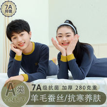 7A抗菌羊毛蚕丝青少年保暖内衣套装中大童半高领秋衣秋裤学生睡衣