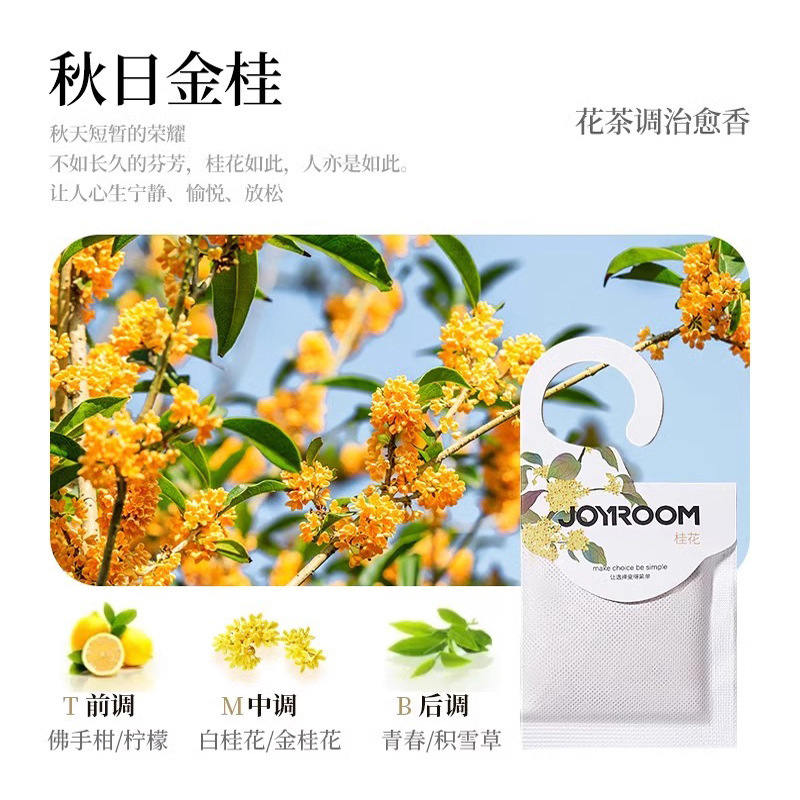 机乐堂衣柜专用香熏持久香包衣橱除味神器衣服清香囊除臭专用香氛|undefined