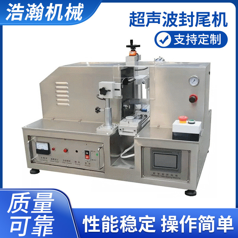 半自动超声波封杯机化妆品试用装塑料软管封尾机 软管灌装封尾机