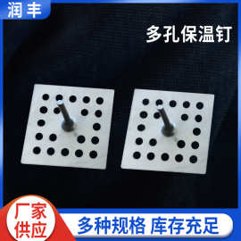 内外墙焊接多孔保温钉保温用网孔钉自粘网孔保温钉网状外墙保温钉