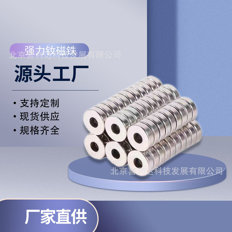 量大从优包装磁铁喇叭磁片喜利达 圆形磁铁环形磁铁条形磁铁圆柱