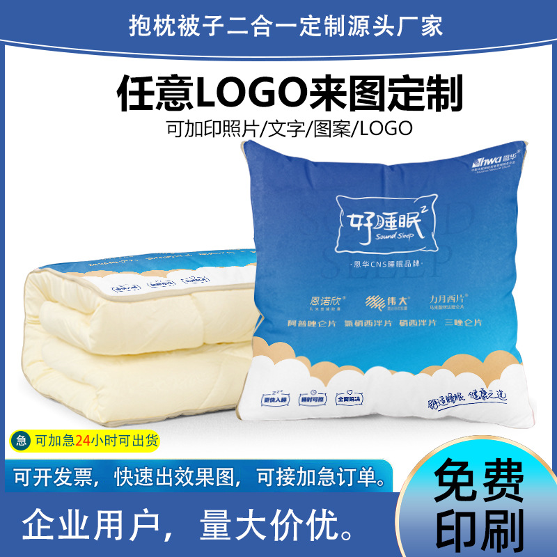 抱枕被定制logo商务活动礼品来图定做印图片汽车靠垫刺绣伴手礼物