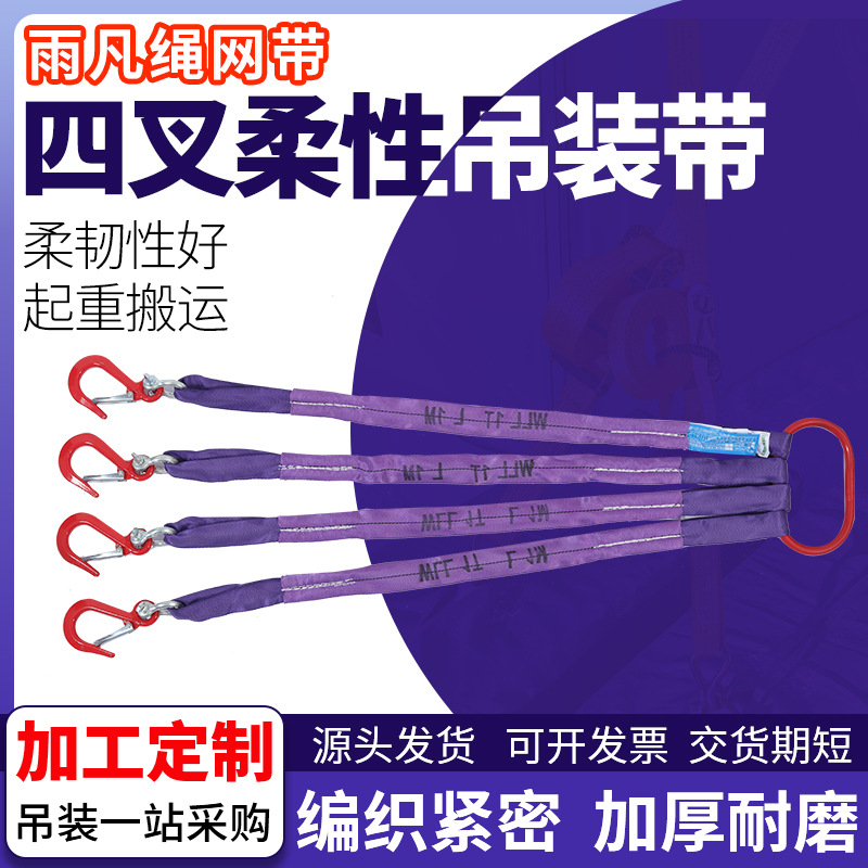 四叉柔性吊装带起重吊装工具四腿吊带行车组合索具吊绳高强耐磨