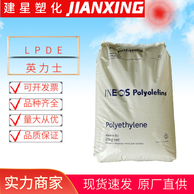 LDPE 英国英力士  PH22D630 吹塑成型  医用包装余姚塑料粒子熔指