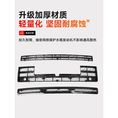 protective net modification part, Automobile anti-insect net