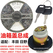适用丰田陆地巡洋舰 三菱卡车 五十铃 日野300油箱盖摩托车油箱盖