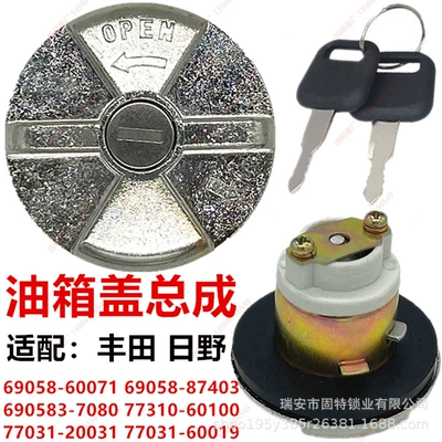 For Toyota Land Cruiser Mitsubishi Truck Isuzu Hino 300 Fuel Tank Cap Motorcycle Fuel Tank Cap (Tank cap)