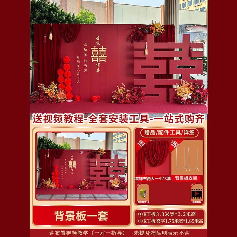 结婚背景墙布置婚礼婚庆出阁宴现场景装饰全套农村庭院留影区kt板|undefined