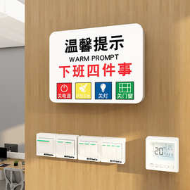 温馨提示指示牌办公室墙面装饰品企业文化背景墙贴员工激励志布置