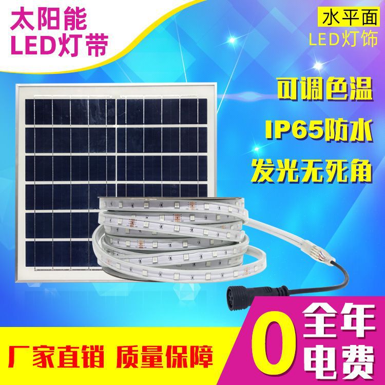 太阳能灯带.jpg